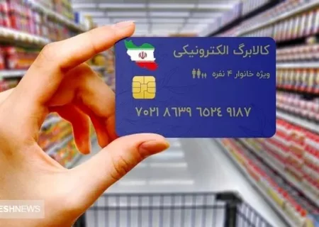 دولت پزشکیان فاتحه کالابرگ الکترونیک را خواند