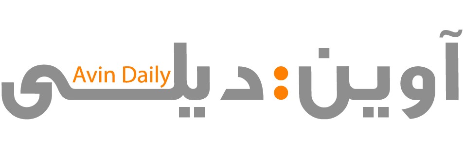 آوین دیلی