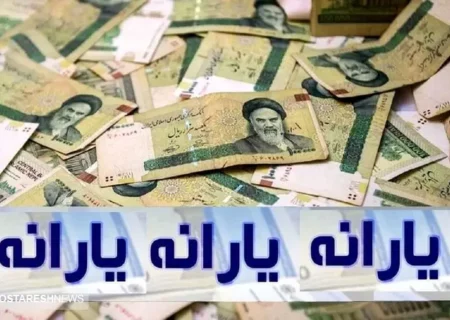 زمان واریز یارانه نقدی آبان ۱۴۰۳ اعلام شد + جدول