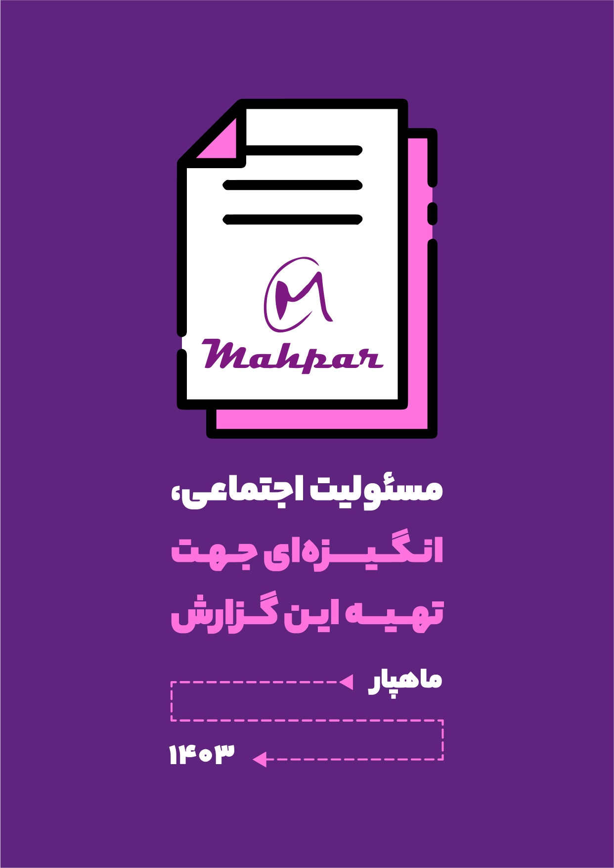 پژوهش‌های کلیدی برند ماهپار در اینستاگرام