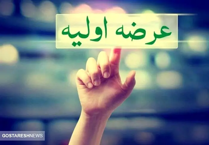 اطلاعیه مهم بورس درباره عرضه اولیه «بپویا» + عکس