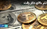 تتر بالای دلار رفت