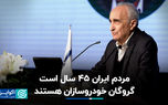 غنی‌نژاد: قدرت خودروسازان مانع جدی برای بازار آزاد شده است/ خصوصی سازی یک پروژه ناکام است