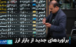 برآوردهای جدید از بازار ارز