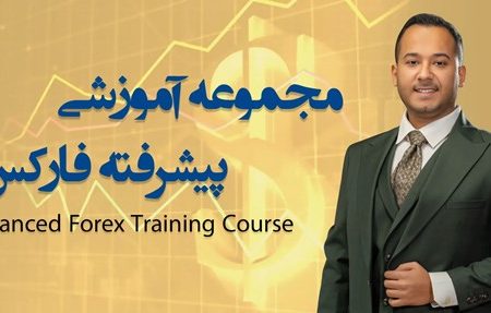 بررسی موفقیت سبحان صمدی در آموزش فارکس